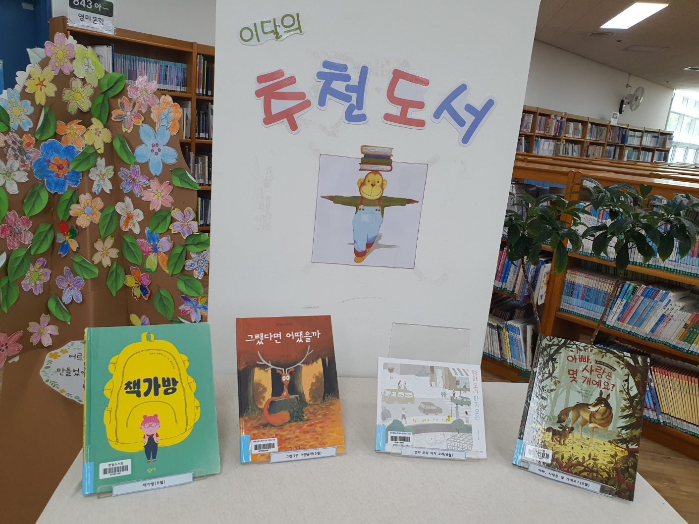 6월추천도서전시.jpg